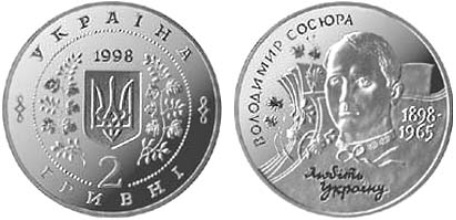 Володимир Сосюра (н)